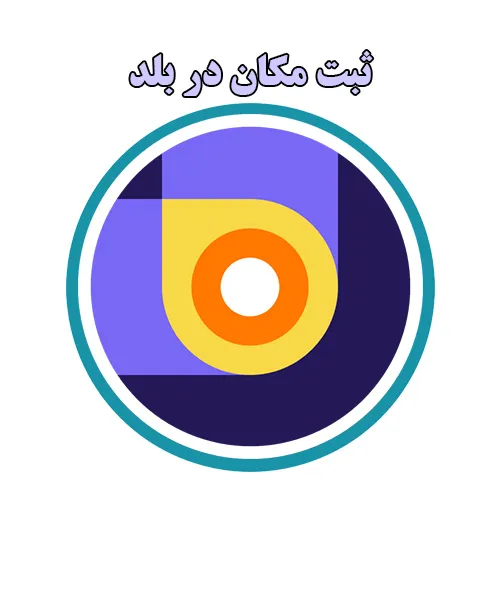 درج مکان در بلد