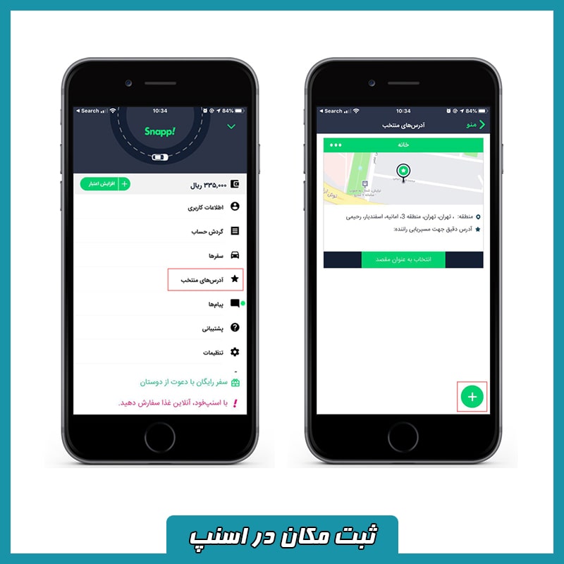 ثبت مکان در اسنپ