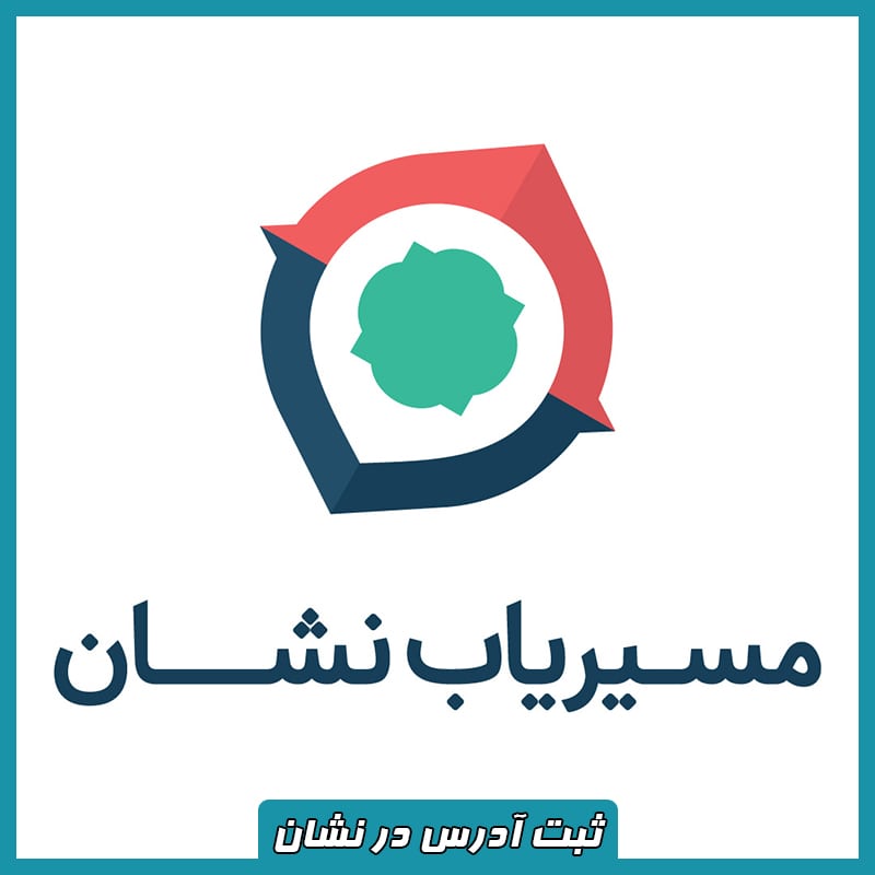 ثبت لوکیشن در نشان