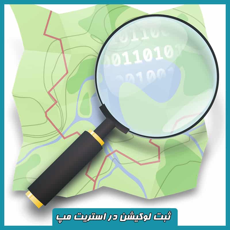 ثبت در اوپن استریت مپ